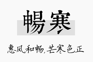 畅寒名字的寓意及含义