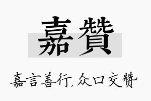 嘉赞名字的寓意及含义