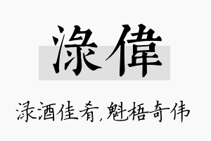 渌伟名字的寓意及含义