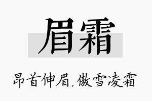 眉霜名字的寓意及含义