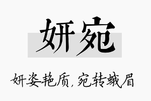 妍宛名字的寓意及含义