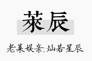 莱辰名字的寓意及含义