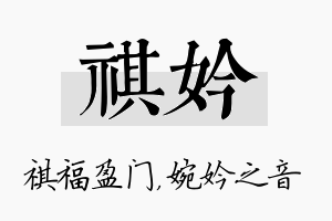 祺妗名字的寓意及含义