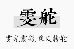 雯舵名字的寓意及含义