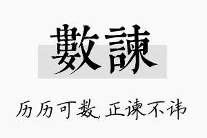 数谏名字的寓意及含义