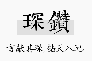 琛钻名字的寓意及含义