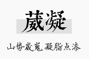 葳凝名字的寓意及含义