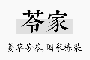 苓家名字的寓意及含义