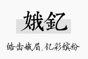 娥钇名字的寓意及含义