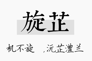 旋芷名字的寓意及含义