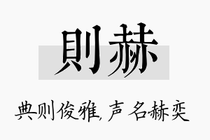 则赫名字的寓意及含义