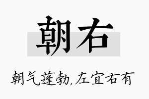 朝右名字的寓意及含义