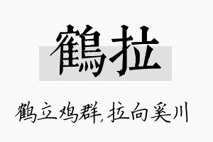 鹤拉名字的寓意及含义