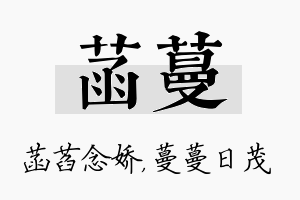 菡蔓名字的寓意及含义