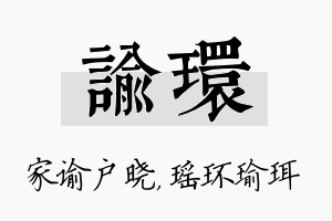 谕环名字的寓意及含义