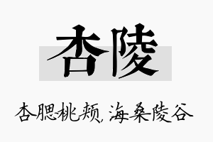 杏陵名字的寓意及含义