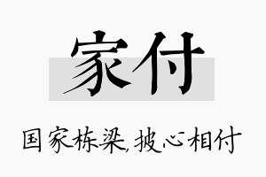 家付名字的寓意及含义