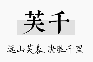 芙千名字的寓意及含义