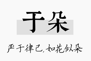 于朵名字的寓意及含义