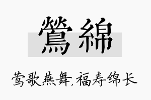 莺绵名字的寓意及含义