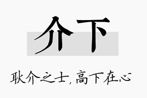 介下名字的寓意及含义