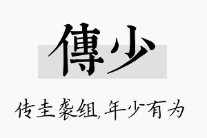 传少名字的寓意及含义