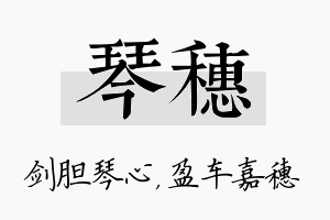 琴穗名字的寓意及含义