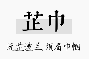 芷巾名字的寓意及含义