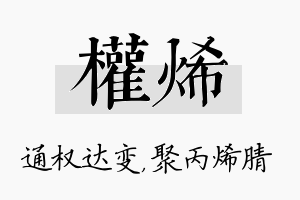 权烯名字的寓意及含义