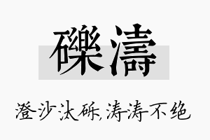 砾涛名字的寓意及含义