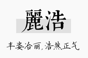 丽浩名字的寓意及含义