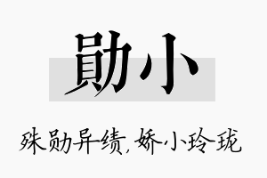 勋小名字的寓意及含义