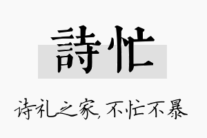 诗忙名字的寓意及含义