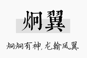 炯翼名字的寓意及含义