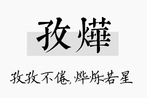 孜烨名字的寓意及含义