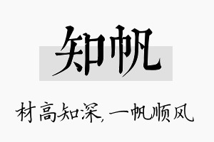 知帆名字的寓意及含义