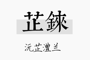 芷铼名字的寓意及含义