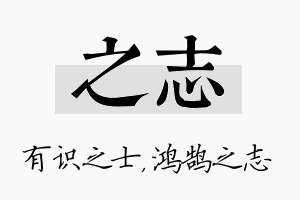 之志名字的寓意及含义