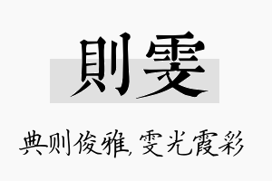 则雯名字的寓意及含义