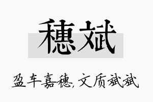 穗斌名字的寓意及含义