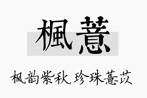 枫薏名字的寓意及含义