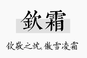 钦霜名字的寓意及含义