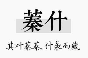 蓁什名字的寓意及含义