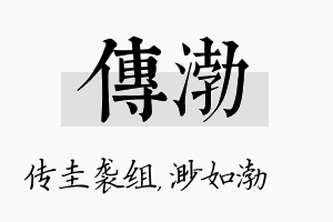 传渤名字的寓意及含义