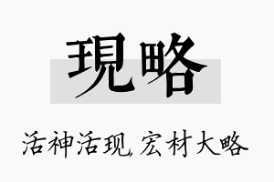 现略名字的寓意及含义