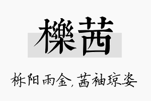 栎茜名字的寓意及含义