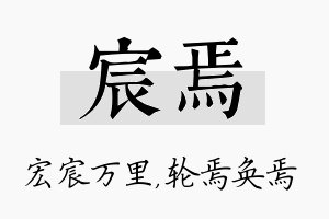 宸焉名字的寓意及含义