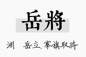 岳将名字的寓意及含义