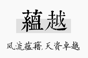 蕴越名字的寓意及含义