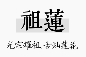 祖莲名字的寓意及含义